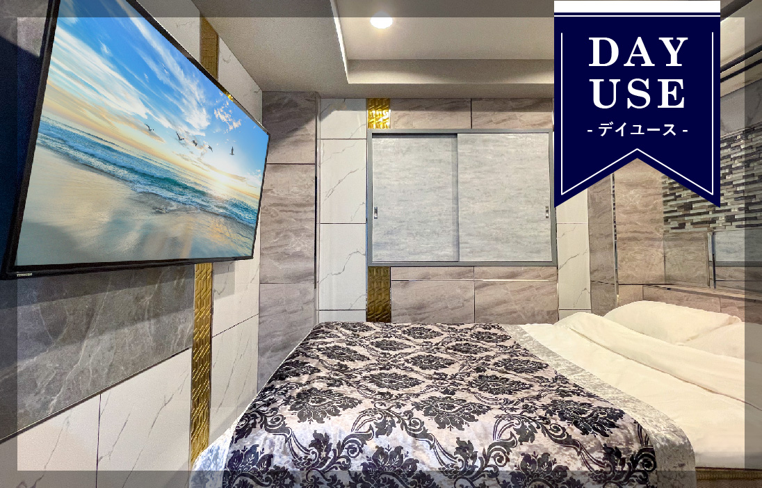 デイユース 部屋写真